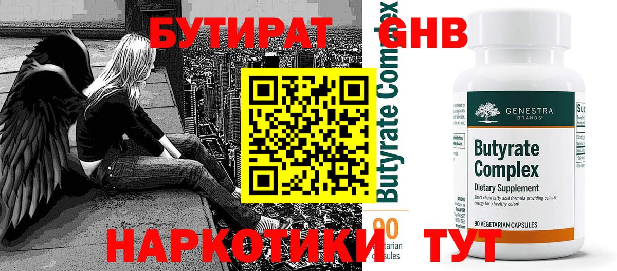 БУТИРАТ бутик Ангарск