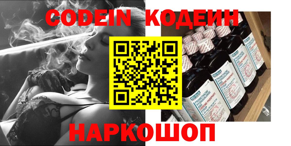 Ангарск  Кодеиновый сироп Lean напиток Lean (лин)  Вход с VPN  Кодеиновый сироп Lean напиток Lean (лин) 