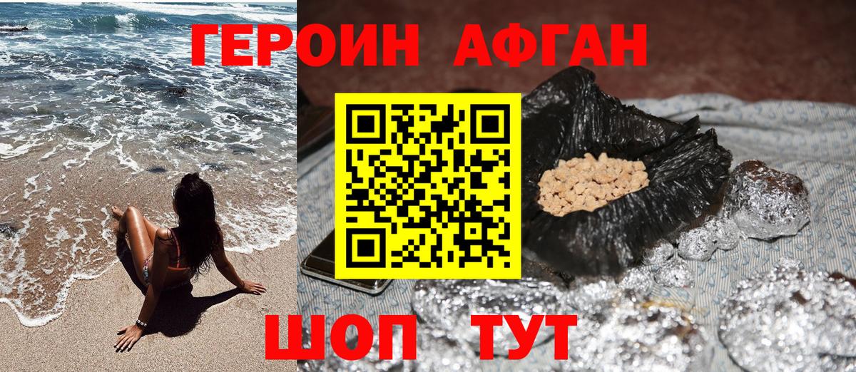 Героин хмурый Ангарск