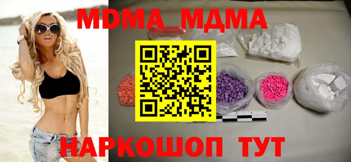 Ангарск  МДМА  Вход с VPN  МДМА VHQ 